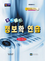 (강의노트)정보학 연습