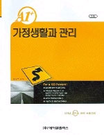 (A1+) 가정생활과 관리 : 가정 1