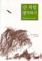 산처럼 생각하기 / 로버트 베이트먼 지음  ; 김연수 옮김