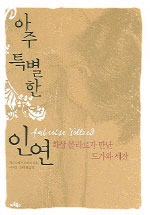 아주 특별한 인연 표지 이미지