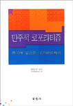 민주적 코포라티즘 표지이미지