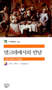 텔크테에서의 만남 표지 이미지