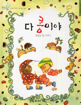 다콩이야 표지 이미지