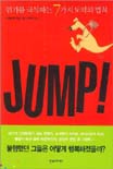 Jump! 표지이미지