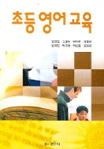 초등 영어 교육 표지이미지