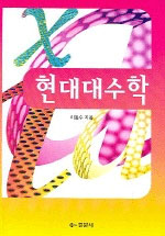현대<span class="sponge-point-color">대수학</span>