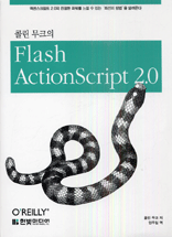 (콜린 무크의)Flash actionscript 2.0
