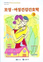 모성.여성건강간호학. 2 표지 이미지