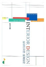 실내디자인 설계 입문