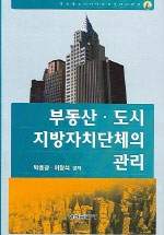 부동산.도시 지방자치단체의 관리 표지 이미지