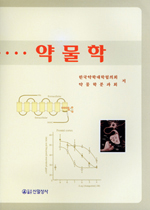 약물학 표지 이미지