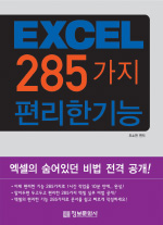 Excel285가지편리한기능