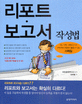 리포트 보고서 작성법