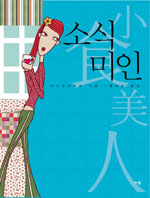 소식미인 표지 이미지
