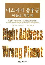 아스퍼거 증후군 아들을 키우며 표지 이미지