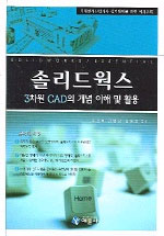 솔리드웍스 표지 이미지