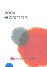 문화정책백서. 2001-2006