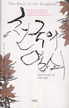 천국의 열쇠