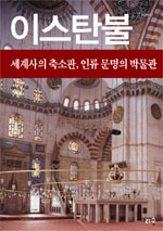 이스탄불 표지 이미지