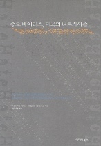 증오 바이러스, 미국의 나르시시즘