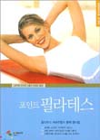 (포인트)필라테스 표지 이미지