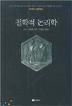 철학적 논리학 표지 이미지