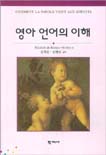 영아 언어의 이해 표지 이미지