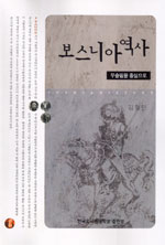 보스니아역사 : 무슬림을 중심으로 표지 이미지