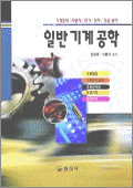 일반기계공학 표지 이미지