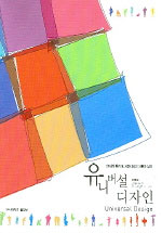 유니버설 디자인 - [교보전자책] = Universal design