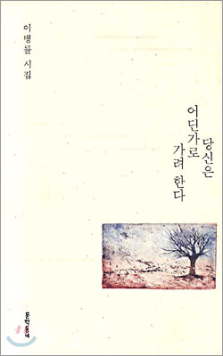 당신은 어딘가로 가려 한다 (개정판)