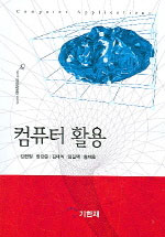 컴퓨터 활용 표지 이미지