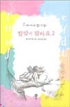 할말이 많아요. 2:, 리사의 일기장