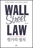월가의 법칙 표지 이미지