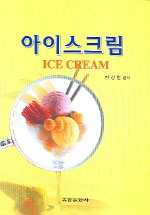 아이스크림 = Ice cream