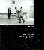 데이비드 골드블라트