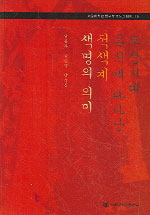 조선시대 복식에 나타난 적색계 색명의 의미