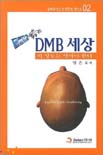 DMB 세상 표지이미지