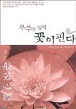 우주가 있어 꽃이핀다 표지이미지