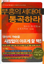 부흥의 세대여,통곡하라 표지 이미지