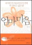 엄마마음 이미지
