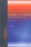 한의학과 러셀 역설 해의 표지 이미지