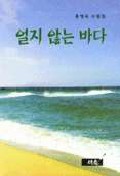 얼지 않는 바다 표지 이미지