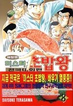 미스터초밥왕 이미지