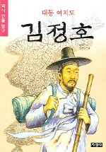 (대동 여지도)김정호 표지 이미지