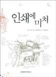 인쇄에 미쳐 표지 이미지