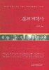 종교개혁사 = History of the Reformation. 개정증보판