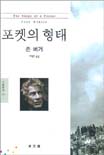 포켓의 형태 표지 이미지