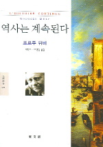역사는 계속된다 표지 이미지