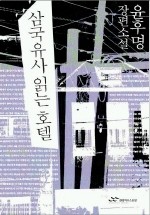 호텔소설 이미지